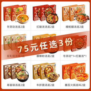 日食记泰式冬阴功汤底汤料包火锅底料2盒寿喜锅红酸汤多口味任选