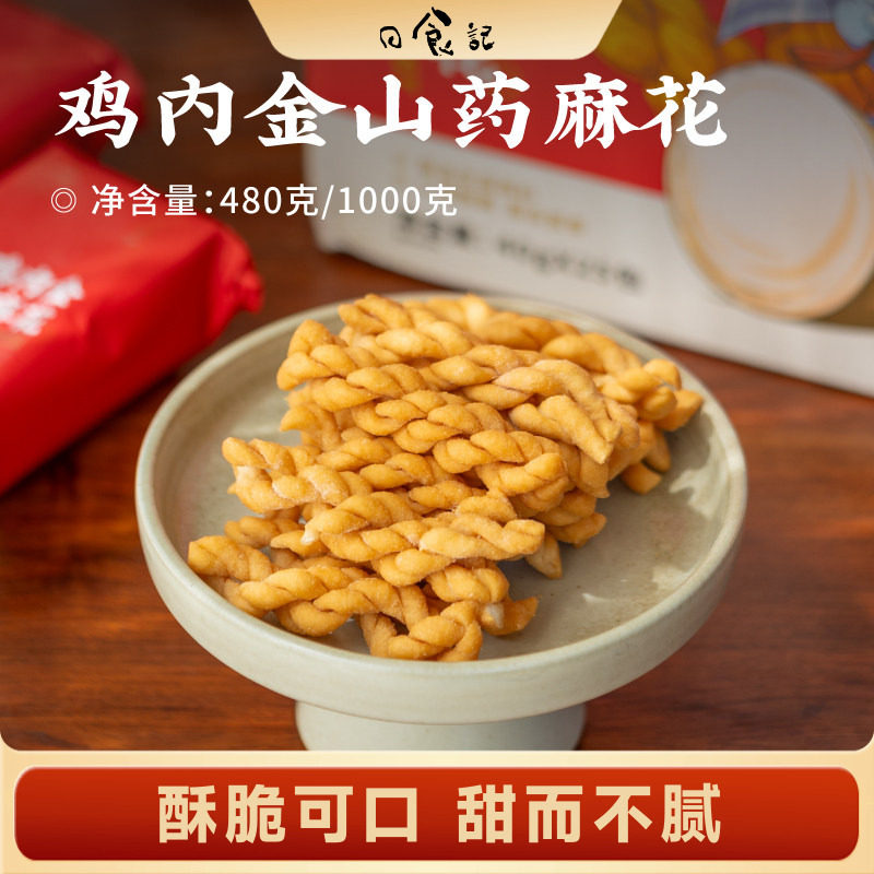日食记江小燕鸡内金山药麻花五香味办公室休闲解馋零食小吃礼盒装