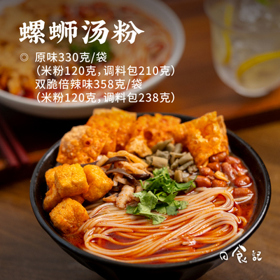 日食记 味里河山螺蛳粉双脆倍辣方便速食酸辣粉米线加辣夜宵广西