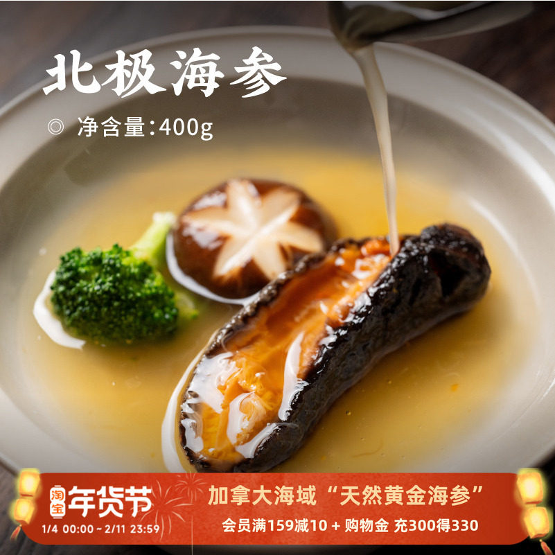 日食记 市舶士北极海参400g*2盒野生捕捞老参无需泡发即可烹饪