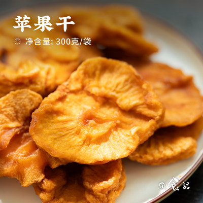 日食记 果物说厚切苹果干300g*2袋三蒸三晒新疆阿克苏苹果干零食