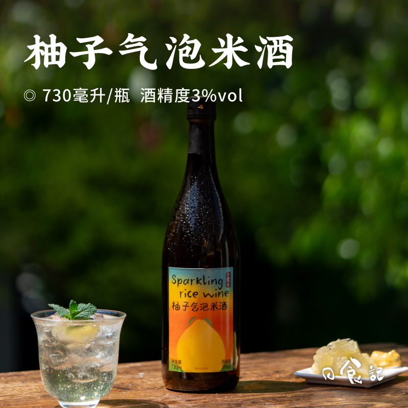 柚子气泡米酒晚酌微醺果酒小甜酒
