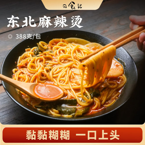 东北麻辣烫半成品速食