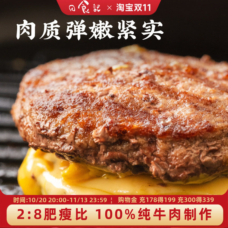 日食记 赴味澳洲安格斯牛肉饼100g*10片谷饲纯牛肉饼炒菜汉堡肉饼