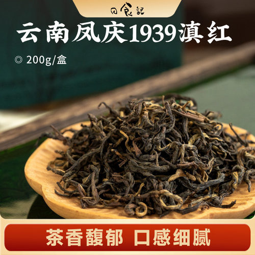 云南凤庆1939滇红红茶200g
