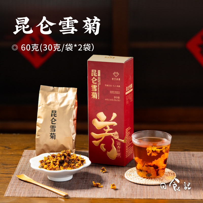 日食记 时令心疆昆仑雪菊60g*2盒新疆天山雪菊冰山雪菊花茶冲饮