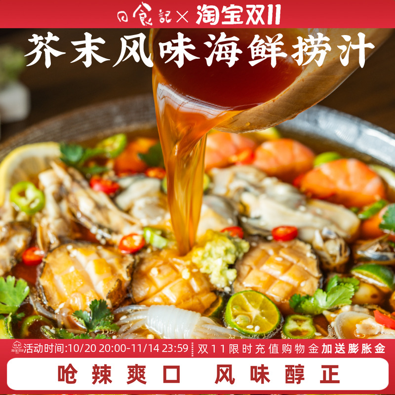 日食记芥末风味海鲜捞汁小海鲜料汁凉拌菜白灼蘸料涮菜家用调料汁