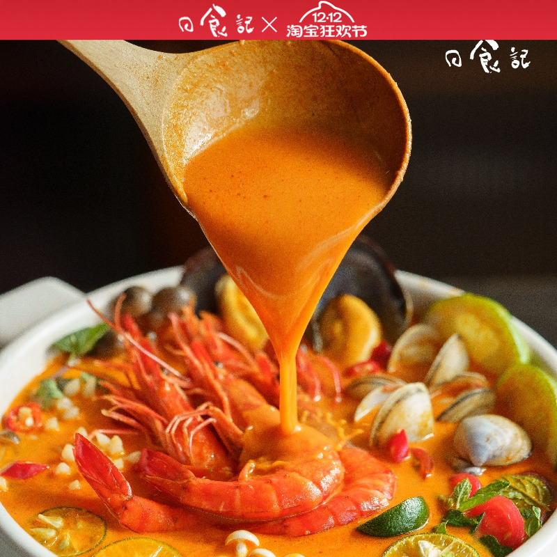 日食记泰式冬阴功汤底火锅底料