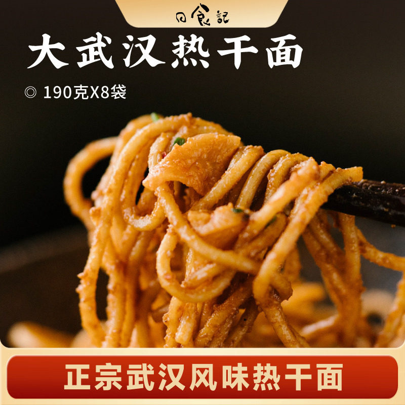 江城味道武汉热干面190g*8袋
