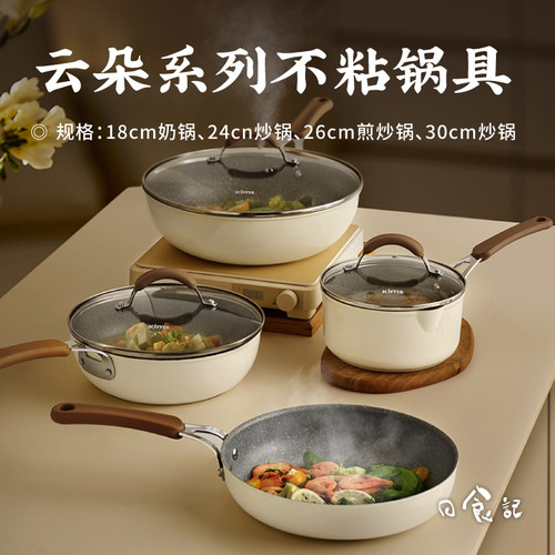日食记 kimscook云朵系列不粘锅奶锅炒锅煎锅电磁炉燃气灶适用锅