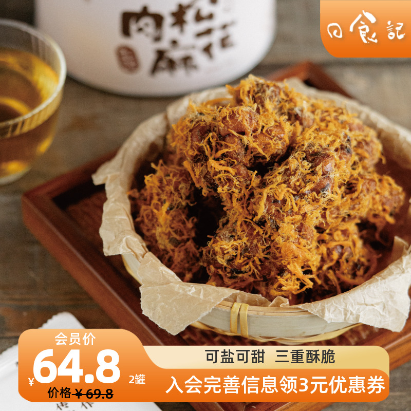 日食记杨先生肉松海苔红糖麻花330g杭州特产开罐即食休闲零食小吃