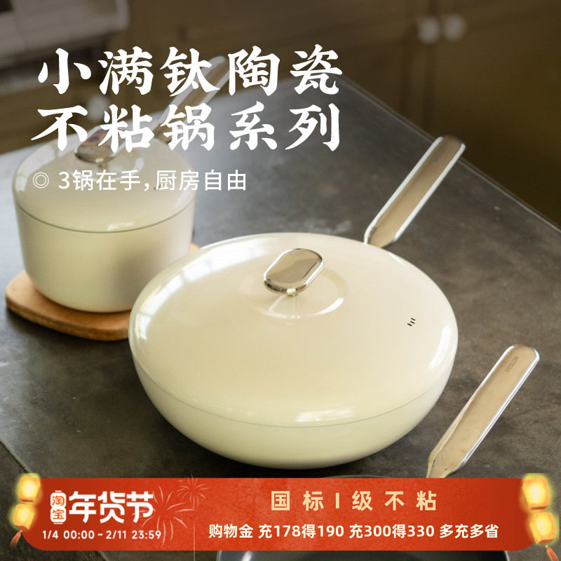 日食记 德世朗小满钛陶瓷不粘锅系列奶锅煎锅炒锅燃气电磁炉适用