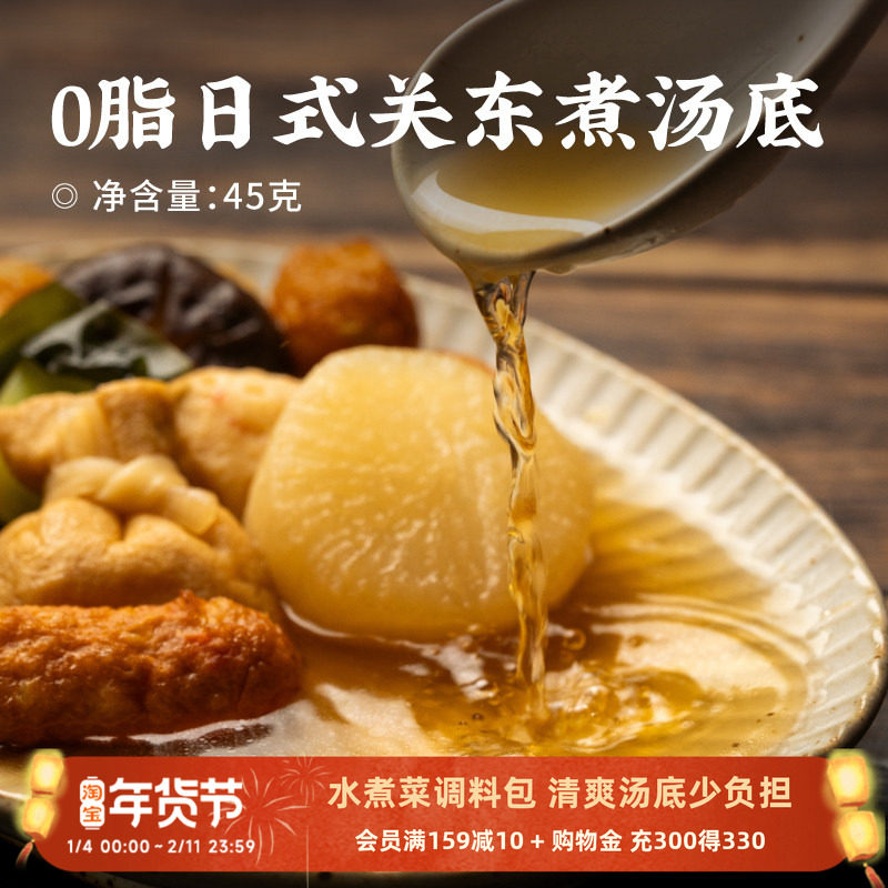 日食记关东煮汤底调味料日式调味包汤料汁火锅调料水煮菜汤底,粮油调味/速食/干货/烘焙,火锅调料,淘宝优惠券,粉丝福利购,淘宝优惠卷