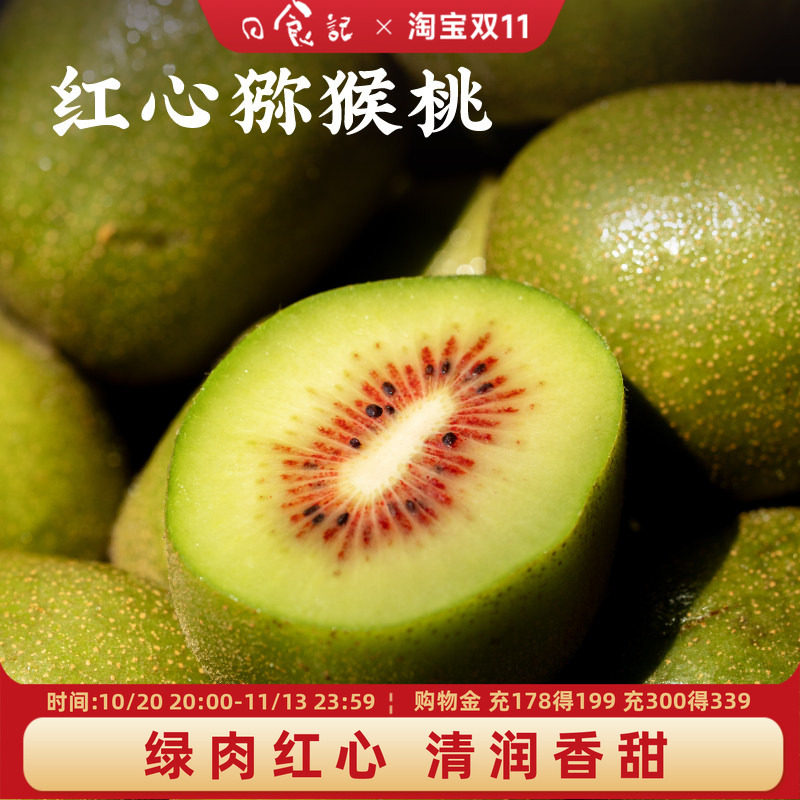 日食记 四川邛崃红心猕猴桃中大果奇异果树上自然成熟水果彩箱装