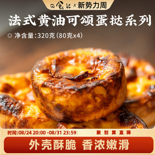 日食记 多乐星球法式黄油可颂蛋挞甜点下午茶点心早餐加热即食