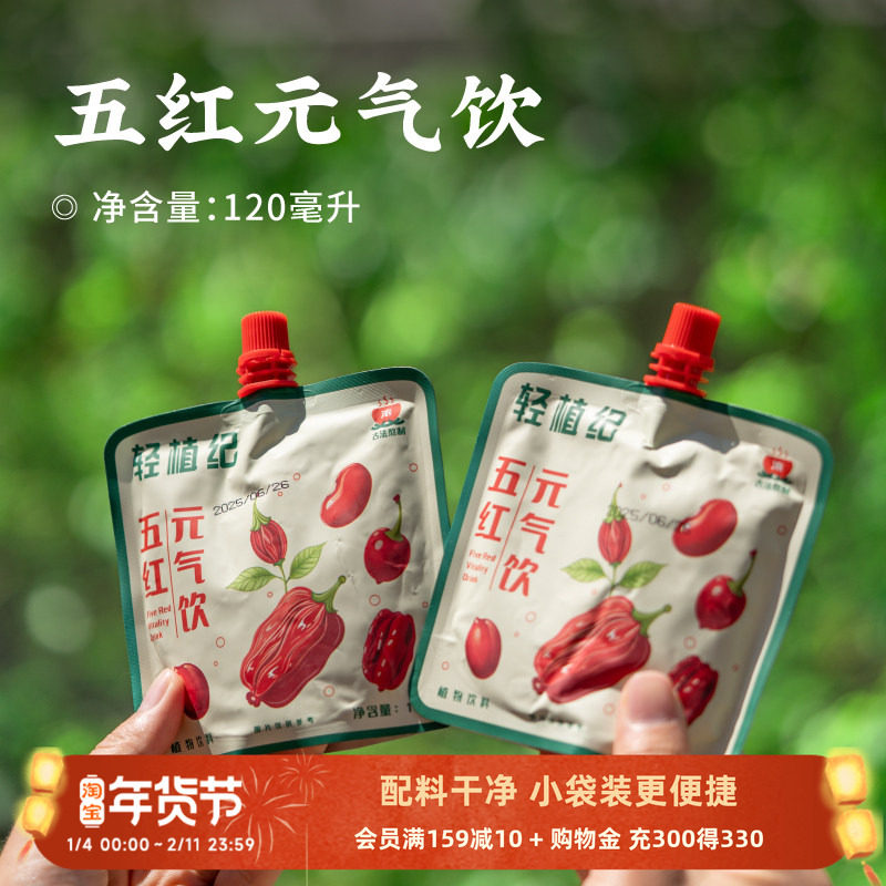 日食记 轻植纪五红元气饮120ml*7袋红枣花生红豆红糖枸杞植物饮料,咖啡/麦片/冲饮,植物饮料,淘宝优惠券,粉丝福利购,淘宝优惠卷