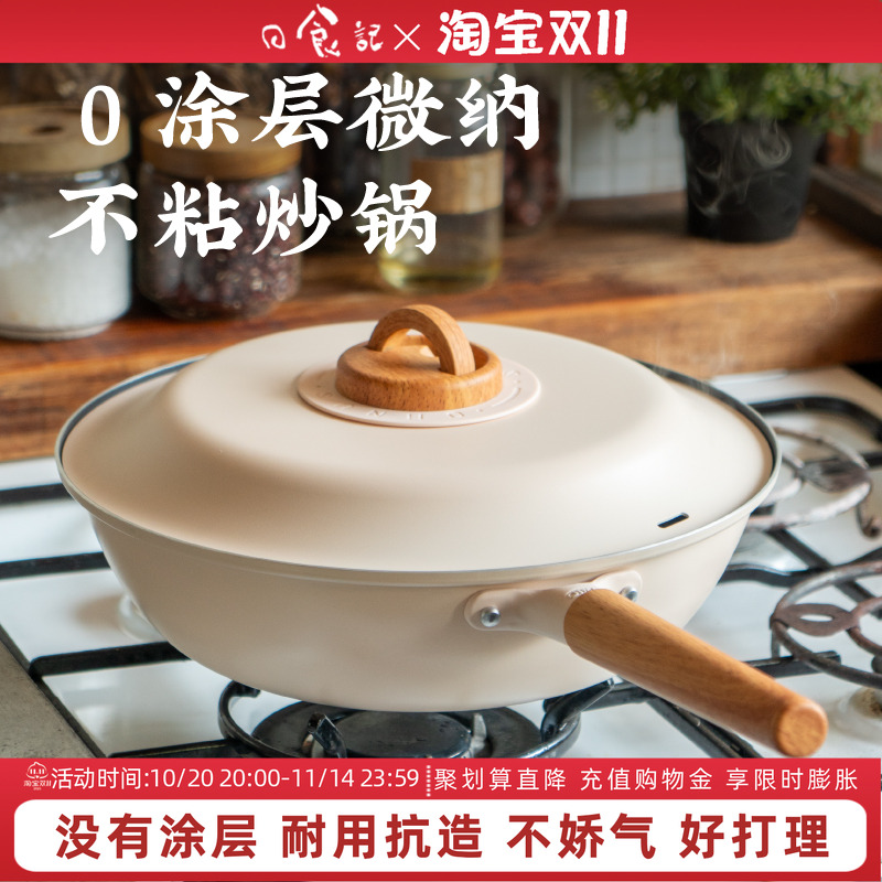 日食记 三禾0涂层微纳不粘炒锅家用煎锅炒菜锅燃气灶电磁炉通用