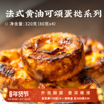 日食记 多乐星球法式黄油可颂蛋挞甜点下午茶点心早餐加热即食