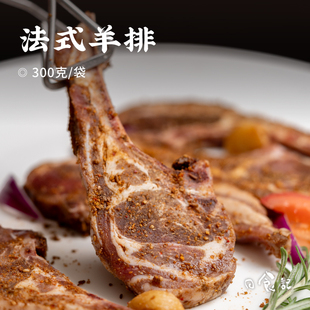 日食记 撒开法式香草风味烤羊排300g*2袋内蒙绵羊羔羊肉开袋即烹