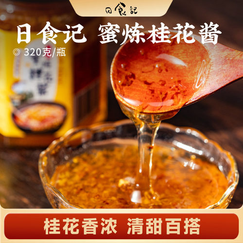 蜜炼桂花酱蜂蜜龙眼蜜甜品泡水