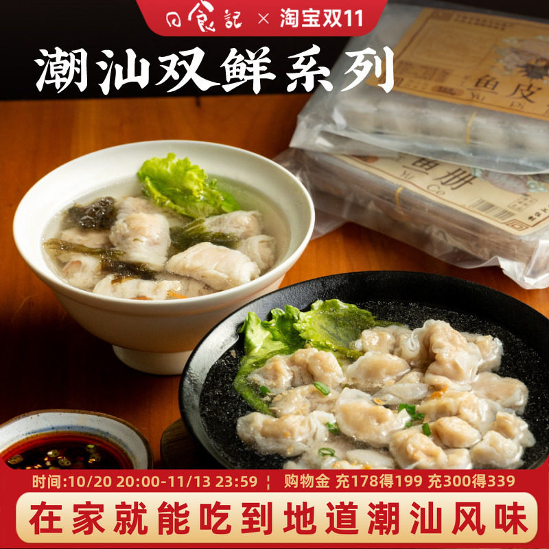 日食记 巷内佬姨手工鱼册鱼皮饺250g*6盒冷冻水饺蒸饺早餐半成品