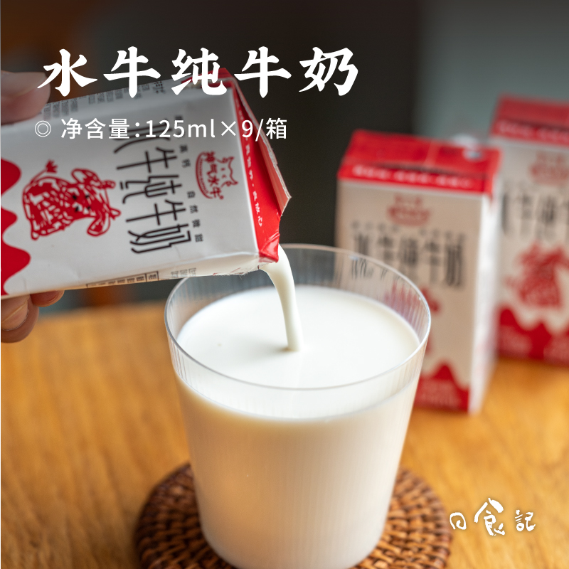 日食记 神气水牛纯牛奶125ml*9盒奶香醇厚营养早餐奶便捷小盒装