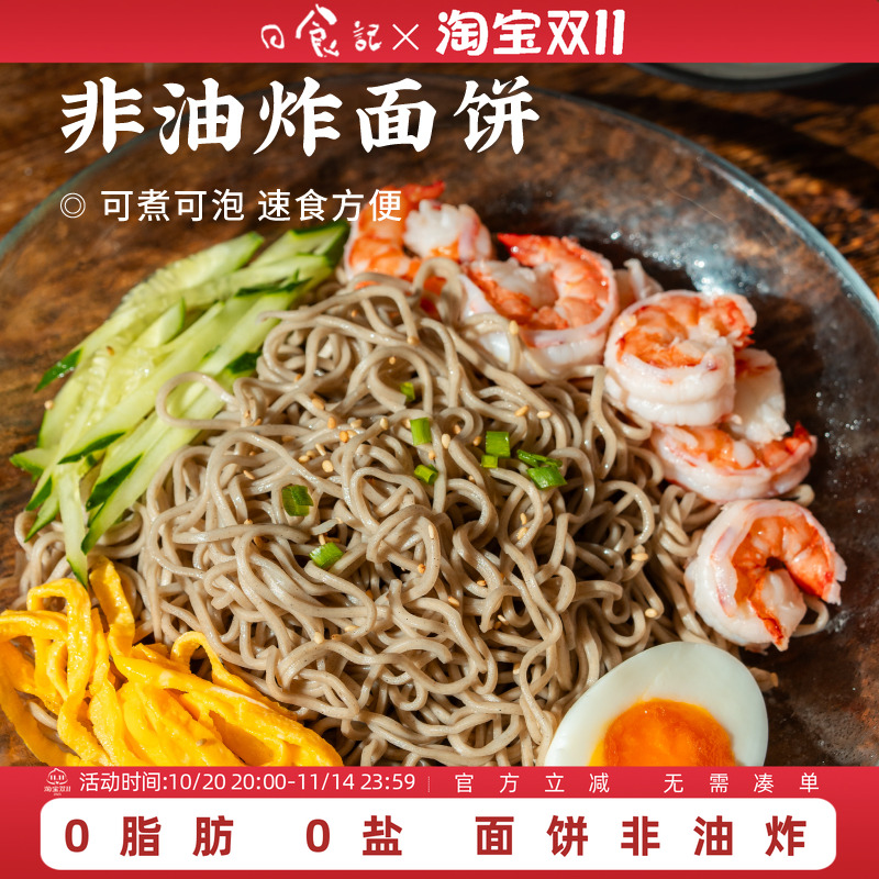 日食记0脂荞麦面60g*10包非油炸方便面饼煮泡面拌面代餐速食粗粮