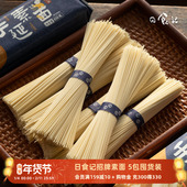 日食记手延素面5包量贩装 囤货装 挂面面条管家汤拌面不含葱油