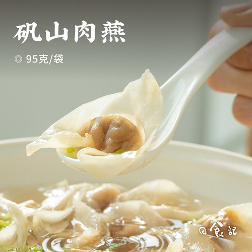 日食记 下厨房矾山肉燕95g*3袋非遗美食小吃馄饨速食速冻早餐