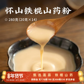 日食记极盏怀山铁棍山药粉20g 14袋焦作垆土铁棍纯山药粉冲泡饮品