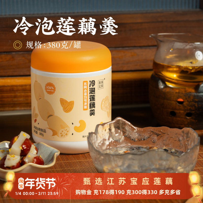 日食记喜善花房冷泡莲藕羹冲泡冲调谷物制品含胶原蛋白坚果葛根粉,咖啡/麦片/冲饮,藕粉,淘宝优惠券,粉丝福利购,淘宝优惠卷