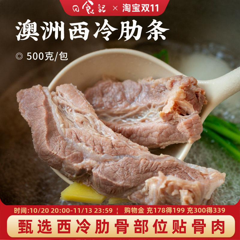 日食记 大黄鲜森澳洲西冷肋条500g*2袋谷饲精修原切牛肉煎烤炖