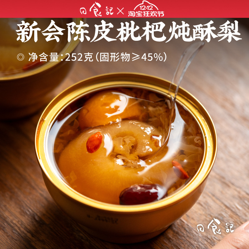 日食记 极盏新会陈皮枇杷炖酥梨252g*4碗整颗鲜梨酥炖开盖即食