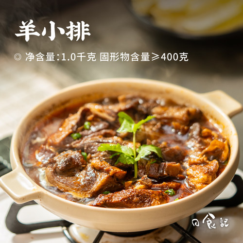 日食记 莫小小莫羔羊小排火锅1000g/盒加热即食熟食方便速食罐头