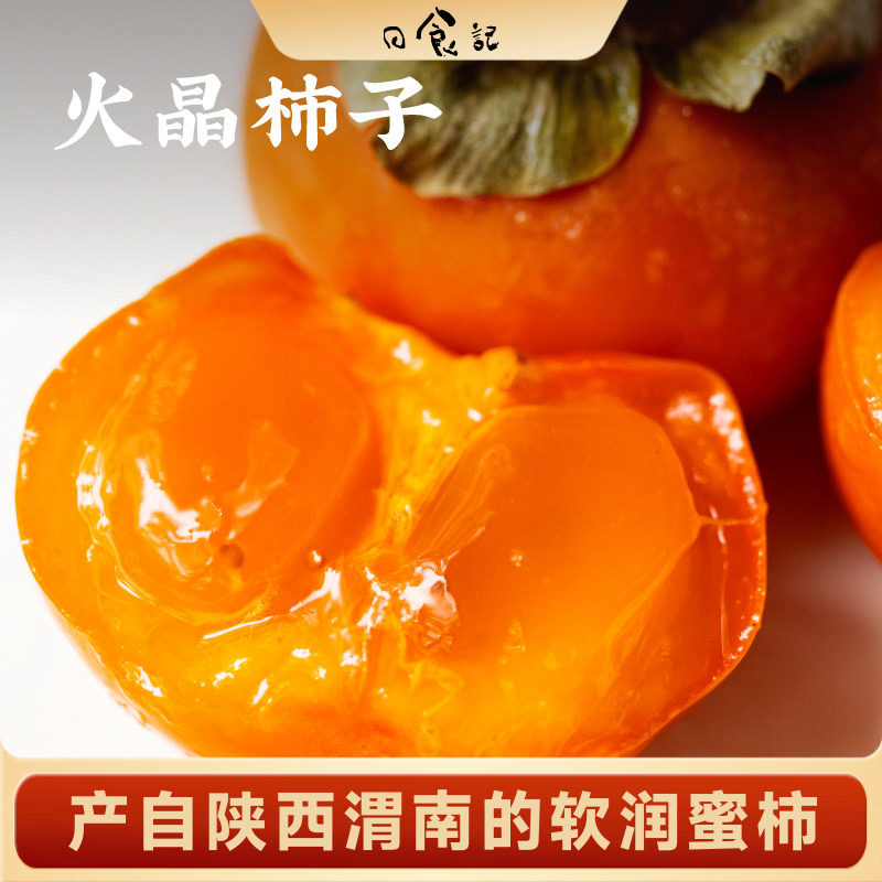 日食记 良田蜜火晶柿子2.8斤彩箱装陕西渭南软柿子当季时令水果