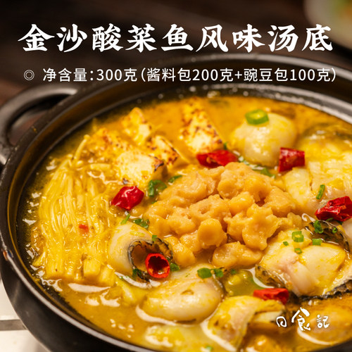 日食记金沙酸菜鱼风味汤底300g酸汤米线酸辣鱼片调味料火锅底料