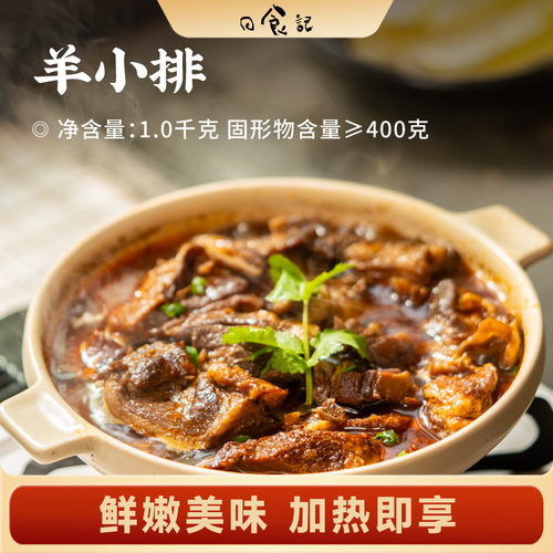 日食记 莫小小莫羔羊小排火锅1000g/盒加热即食熟食方便速食罐头