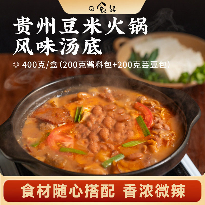 贵州豆米火锅风味汤底图片