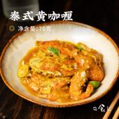 日食记泰式 黄咖喱家用海鲜拌饭咖喱鸡肉饭咖喱酱调味料酱包料理包