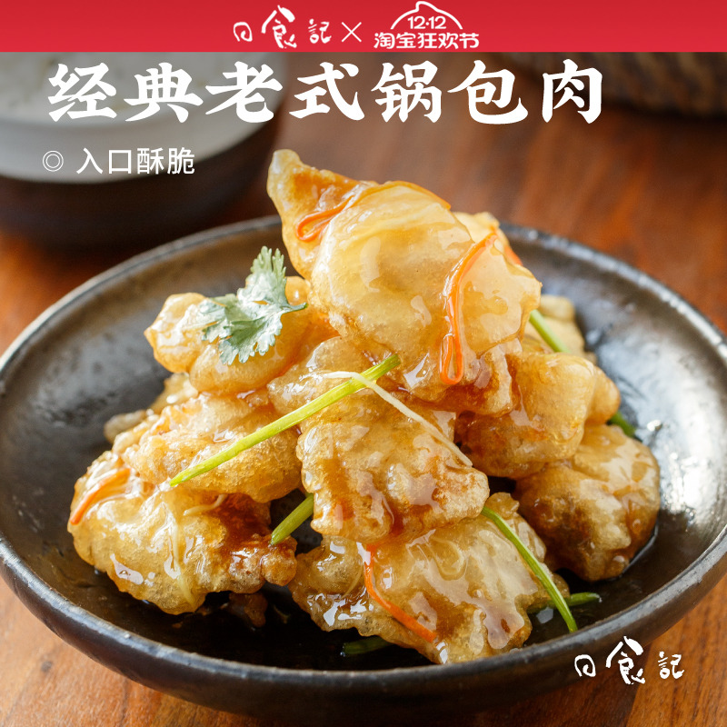 经典东北老式锅包肉酸甜酥嫩