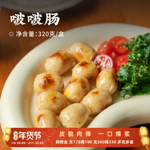 日食记 追肉记爆浆芝士啵啵肠320g*2盒小肉肠涮火锅空气炸锅食材