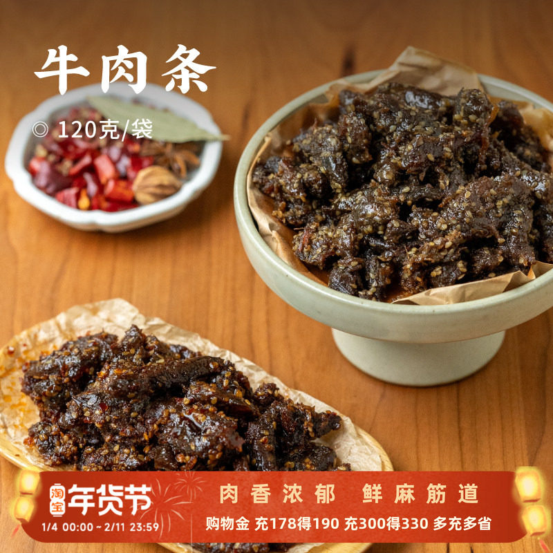 日食记 食味的初相五香牛肉条120g*2袋藤椒牛肉条干冷吃即食熟食,零食/坚果/特产,牛肉类,淘宝优惠券,粉丝福利购,淘宝优惠卷