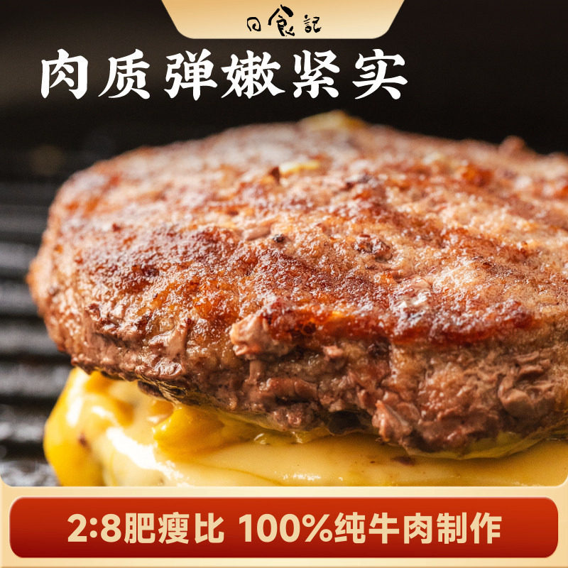 日食记 赴味澳洲安格斯牛肉饼100g*10片谷饲纯牛肉饼炒菜汉堡肉饼