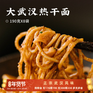 日食记江城味道武汉热干面190g*8袋酸豆角萝卜脆武汉过早速食拌面