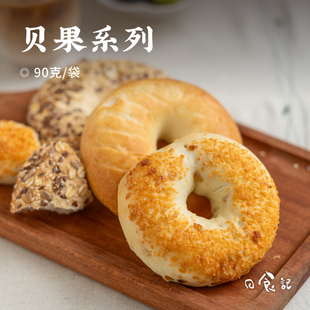 日食记 5个全麦洋葱芝士原味贝果早餐糕点心零食 多乐星球贝果90g