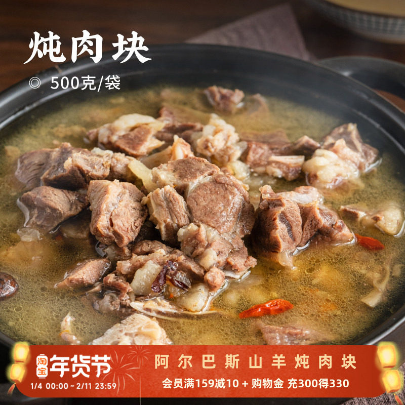 日食记羊小安炖肉块500g*2袋（带汤料包）内蒙古阿尔巴斯山羊肉,水产肉类/新鲜蔬果/熟食,生羊肉,淘宝优惠券,粉丝福利购,淘宝优惠卷