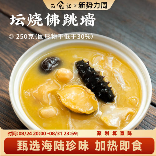 日食记 满膳家坛烧佛跳墙250g*3盒加热即食便捷小份盒装一人独享