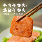 黑猪肉午餐肉早餐三明治家用即食火腿独立片装 日食记 伊威牛肉