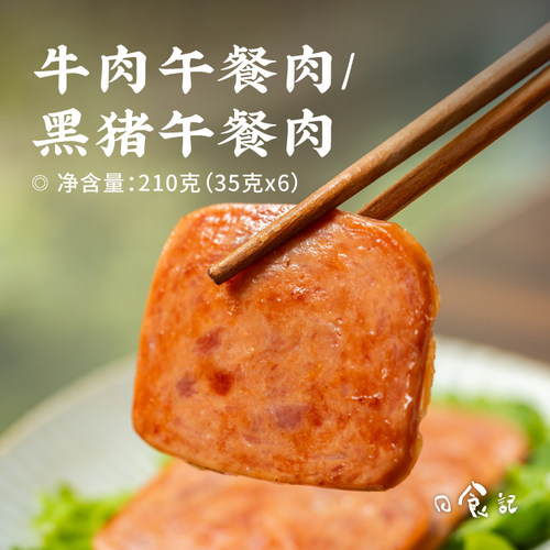 日食记 伊威牛肉/黑猪肉午餐肉早餐三明治家用即食火腿独立片装