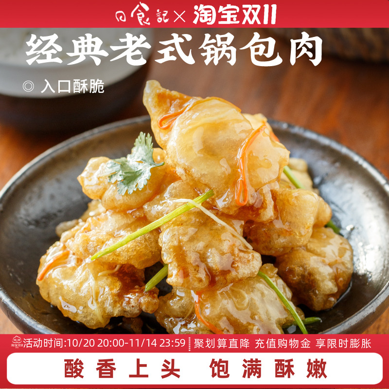 经典东北老式锅包肉酸甜酥嫩